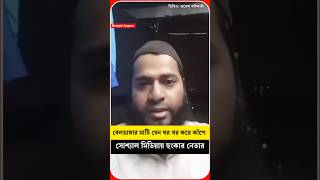 Beldanga হিংসায় উস্কানিমূলক পোস্ট ভিডিও শেয়ার করলেন শুভেন্দু অধিকারী  Suvendu Adhikari [upl. by Sharos]