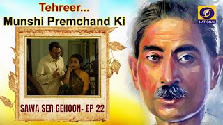 TehreerMunshi Premchand Ki  Sawa Ser Gehoon  EP22 [upl. by Joshuah156]