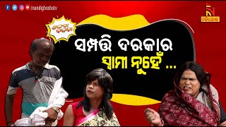 Shankara Bakara  Pragyan  Sankar  Odia Comedy On CoWives Fight And Husband  Property Rights [upl. by Knuth]