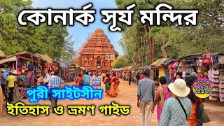 কোণার্ক সূর্য মন্দির  Konark Sun Temple  Black Pagoda  Puri Sightseen  Full HD [upl. by Wilburn]