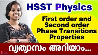 HSST PHYSICS  FIRST ORDER AND SECOND ORDER PHASE TRANSITIONS PROPERTIES  HSST EXAM 2022 [upl. by Noam]