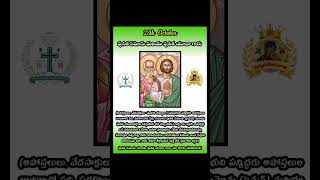 Saint of the Day  Saint Simon amp Saint Jude  28th October  CSsR  Telugu Redemptorists [upl. by Iturk646]