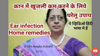 Ear infection amp home remedyl कान की खुजली कम करने के लिए घरेलू उपाय [upl. by Adorl]