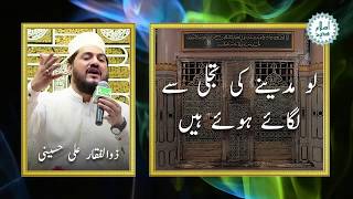 Zulfiqar Ali Hussaini Naat with lyrics  Lo Madine ki tajalli se  لو مدینے کی تجلی سے  مع شاعری [upl. by Kcira]