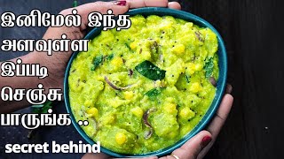 Surakkai Kootu In TamilHotel Style சுரைக்காய் கூட்டுBottle Gourd Kootu recipe Kootu Recipe Tamil [upl. by Tamara]