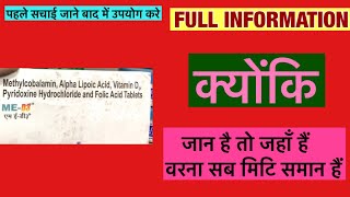 Me D3 Tablet Full Information In Hindi  Uses  Side effects  Dosage [upl. by Kaslik]