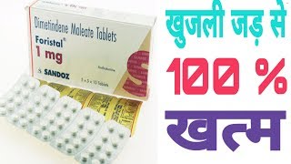 Foristal tablet use in hindiDimethindene 1 mg use [upl. by Moira]