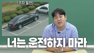 한국에서 운전하기 힘든 이유 [upl. by Kelila]