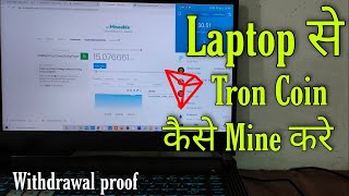 Laptop से Tron Coin कैसे Mine करे with Payment Proof l How to mine Bitcoin From Laptop Payment proof [upl. by Ellenad]