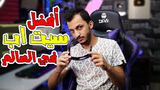 أخيرا جبت لكم السيت اب الاسطوري oPiiLz Setup [upl. by Brinkema]