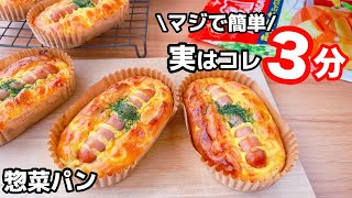 【朝から焼き立て】ホットケーキミックスで簡単！ウインナーパンの作り方！惣菜パンならコレ☆ [upl. by Lehplar]