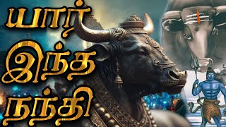 நந்திதேவர் வரலாறு  Nandhi Devar varalaru  Story of Nandi in Tamil  sivan story in tamil [upl. by Nwaf]