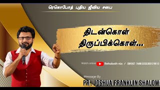 திடன்கொள் திருப்பிக்கொள் Message by Pr Joshua Franklin Shalom [upl. by Hoffer830]