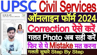 UPSC Form Correction Kaise Kare 2024  UPSC CSE Form Correction Kaise Kare 2024  UPSC CSE Form Edit [upl. by Awra907]