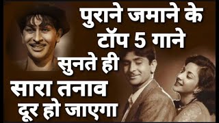 Best Top 5 old songs❤️ Hindi songs old is always gold realzonemusic purane jamane ke gane [upl. by Dorehs896]