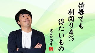 今、富裕層が米国債より「社債」に投資する理由 [upl. by Morganstein]