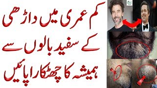 Safed Balo Ko Kala Karne Ka Ilaj  White Hair Problem In Teenage  Grey Hair Beard Home Remedies [upl. by Henrique]