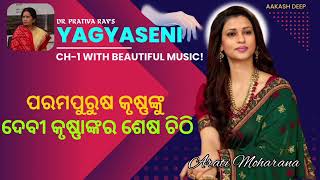 Yagyaseni  କୃଷ୍ଣଙ୍କୁ କୃଷ୍ଣାଙ୍କର ଶେଷ ଚିଠି [upl. by Hunger]