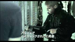 フランス特殊部隊 GIGN エールフランス8969便ハイジャック事件 予告編 [upl. by Keefe]