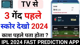 Fast Cricket Live Score App 2024  Top 5 Best Live Score App In Hindi  Reddy book Club [upl. by Meadows276]