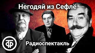 Пер Валё и Май Шёвалль quotНегодяй из Сефлёquot Полицейский детектив Радиоспектакль  Аудиокнига 1990 [upl. by Nnylarat]