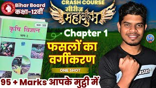 agriculture class 12 chapter 1 bihar board फसलों का वर्गीकरण Classification of Crops [upl. by Muldon]