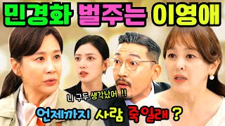 용감무쌍 용수정  과거의 기억이 돌아오는 이영애   최혜라는 장명철을 배신한 댓가를 치르고  범죄의 증거가 나타난 민경화 용감무쌍 용수정 101회  마지막회 [upl. by Etnoel350]