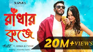 Radhar Kunje  রাধার কুঞ্জে  Alvee  Shima  Anamika Oyshe  F Raw  Bangla Music Video 2023 [upl. by Hyacinthia]