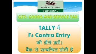 ACCOUNTING VOUCHER F4 CONTRA AND F5 PAYMENT KEY IN TALLY [upl. by Nohcim]