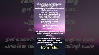 World Malayalee Anthem Lyrics  Malayalee From India Movie Song Nivin Pauly [upl. by Eninahpets]