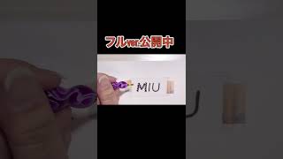 ストーンデコ MIU ver shorts [upl. by Abrams]