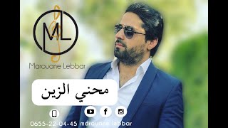 Orchestre lebbar fes مروان اللبار محني الزين [upl. by Marquez]