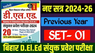 Set 01 । DElEd Entrance Exam 2024 Set Practice l The Platform Rukmini Parkashan vol 01 💥💥 [upl. by Drarrej]