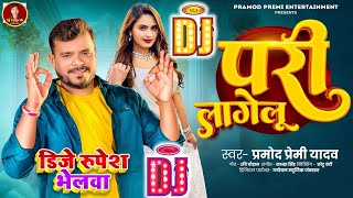 Dj Remix Bhojpuri Song Pramod Premi Yadav Pari Lagelu New Dhamaka Dj Song 2025 Dj Gana 2025 [upl. by Leibrag]