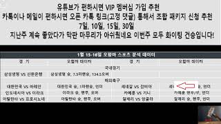 1월 1516일 국내 경기 분석 해외 축구 분석 국내 농구 분석 여농 분석 해축 분석 아시안컵 분석 대한민국 경기 분석 아프리카 네이션스컵 분석 스포츠 분석 [upl. by Morgana]