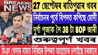 Assamese News Today27 September Morning NewsHimantaBreaking Durga Puja New SOP 2024MH Live [upl. by Sivra]