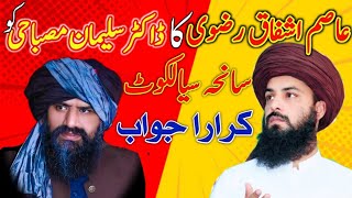 Allama Asim Ashfaq Rizvi  Reaction in Dr suleman Misbahi video Tlp Islamabad [upl. by Mcleod282]