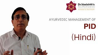 DrVasishths Ayurvedic Management of Pelvic Inflammatory Disease PID Hindi [upl. by Gaylene]