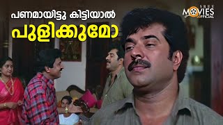 പണമായിട്ടു കിട്ടിയാൽ പുളിക്കുമോ  Arayannangalude Veedu Movie Scene  Mammootty [upl. by Ziguard]