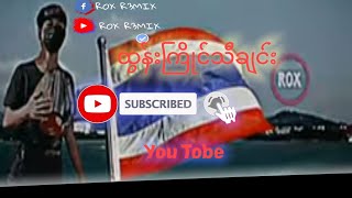 ထွန်းကြိုင်😍musica သီချင်း [upl. by Ssur]