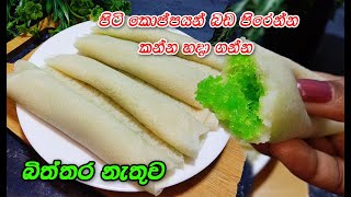 ගමේ රසට හදපු වෙල්ලවැහුම්💓  wellawahum recipe sinhala  traditional sweets  tea time recipe [upl. by Rotberg]