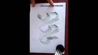 Calligraphy of Allah name from 555💞💞💞💞 Art of Allah Arabic calligraphy calligraphy art drawing [upl. by Nonohcle]