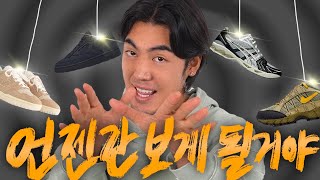 더 추워지기 전 필수시청✔ 트렌드 신발 추천 [upl. by Langille]