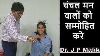 How to Hypnotize Playful People  Hindi [upl. by Bywaters]