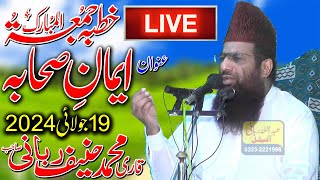 Qari Hanif Rabbani Live Khutba Juma  ImanESahaba RA  19072024 [upl. by Basilio]