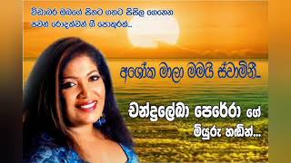 Ashokamala mamayi swamini අශෝකමාලා මමයි ස්වාමිනී චන්ද්‍රලේඛා පෙරේරා Chandralekha perera [upl. by Auqenaj105]