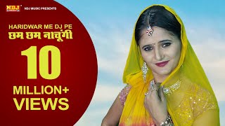 Haridwar Me DJ  छम छम नाचूंगी  New Bhole DJ Song 2017  Anjali Raghav  NDJ Film Official [upl. by Selym]