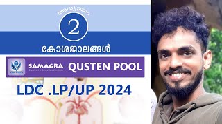 SAMAGRA QUESTION POOL SCERT MALAYALAM 8th Basic science Chapter2 LDC LP UP 2024 FOR KERALA PSC [upl. by Siulesoj662]