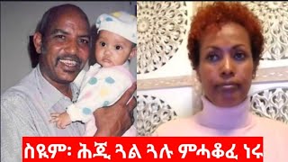 quot ንኤርትራ፡ ብዓይኒ እቶም ተኣሲሮም ዘለው ክንርእያ ኣሎናquot ይርጋኣለም ፍስሃ Interview with Yirgalem Fesseha [upl. by Bidle]