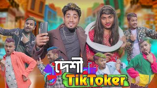 দেশী Tiktoker  Desi Tiktoker  Bangla Funny Video 2024  Zan Zamin [upl. by Alyal201]